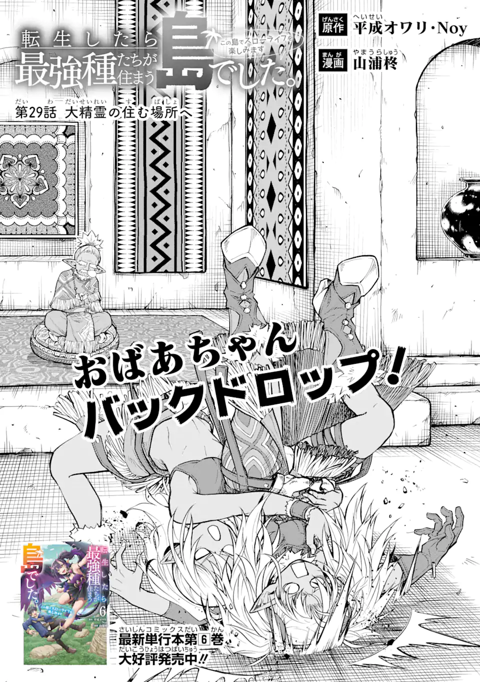 Tensei Shitara Saikyoushutachi ga Sumau Shima Deshita. Kono Shima de Slow Life wo Tanoshimimasu - Chapter 29.1 - Page 1